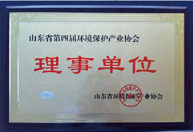 山東省第四屆環(huán)境保護產業協會理事單位
